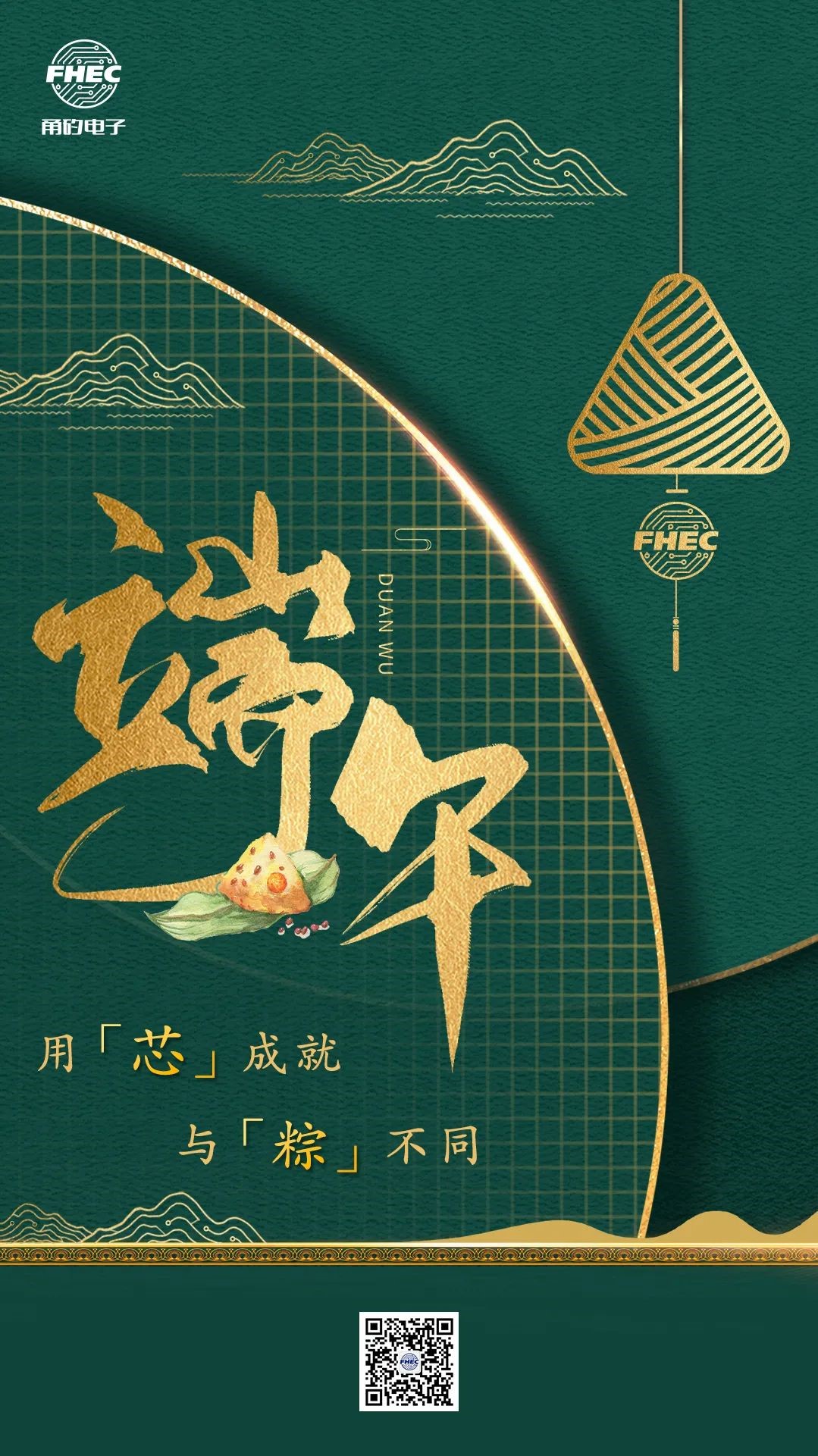 端午節(jié) | 用「芯」成就，與「粽」不同